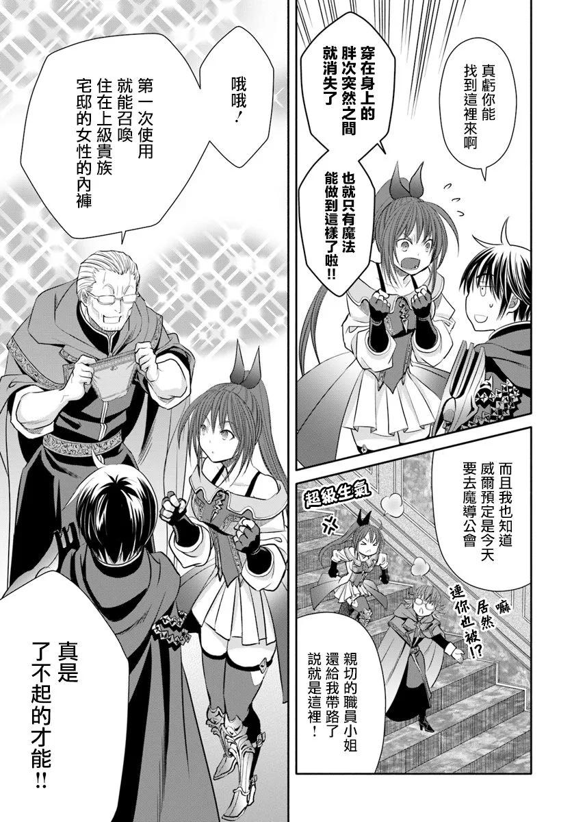 40被召唤的东西-八男？别闹了！-楠本弘树,Y.A,藤choco,角川集团（第4张）