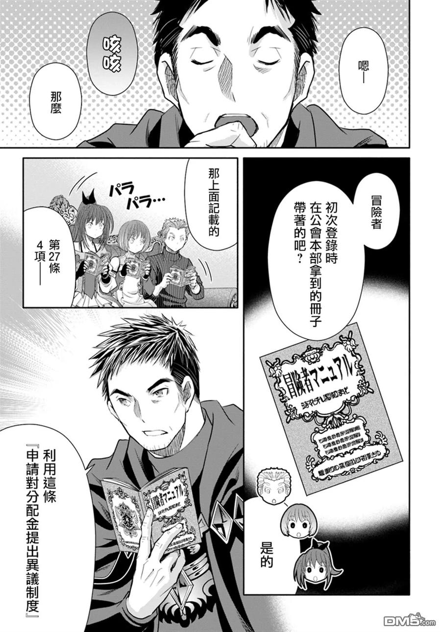 41巨额报酬的处理-八男？别闹了！-楠本弘树,Y.A,藤choco,角川集团（第10张）
