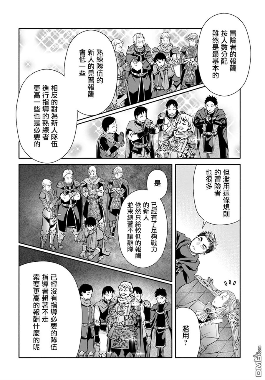 41巨额报酬的处理-八男？别闹了！-楠本弘树,Y.A,藤choco,角川集团（第11张）