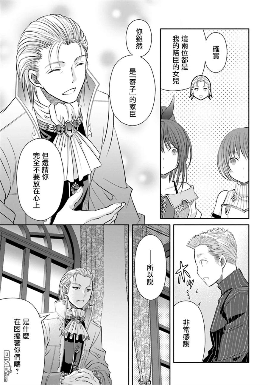 41巨额报酬的处理-八男？别闹了！-楠本弘树,Y.A,藤choco,角川集团（第2张）