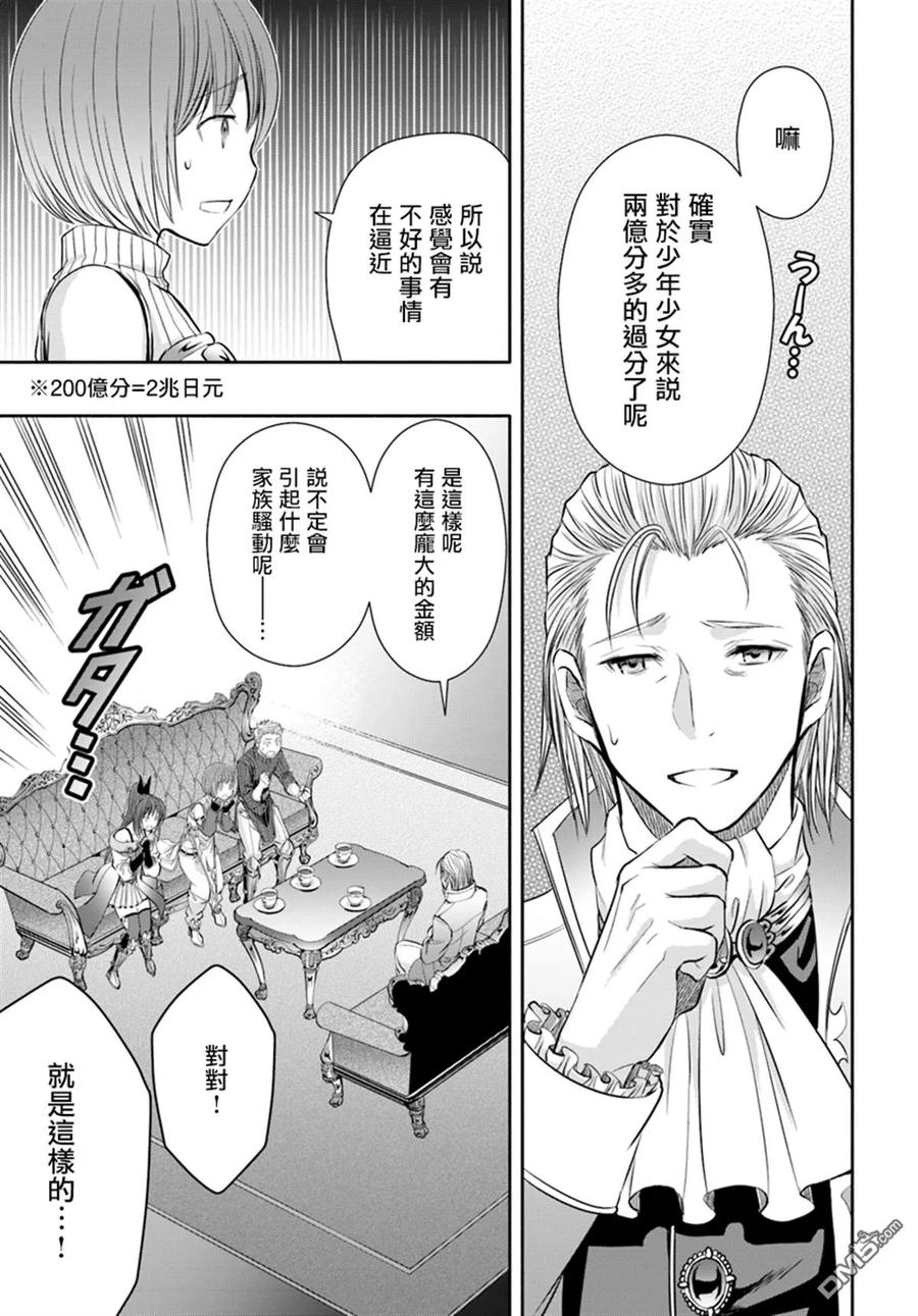 41巨额报酬的处理-八男？别闹了！-楠本弘树,Y.A,藤choco,角川集团（第4张）