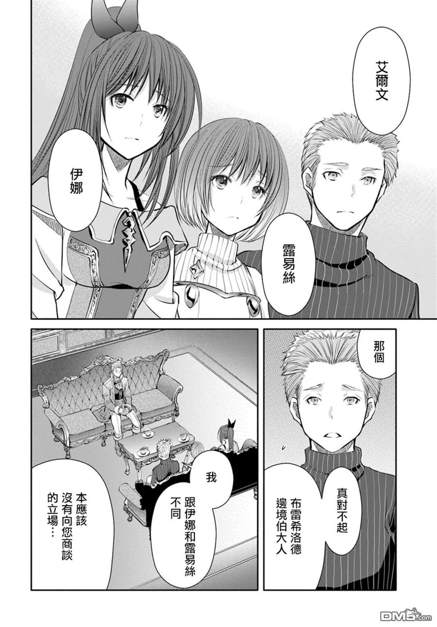 41巨额报酬的处理-八男？别闹了！-楠本弘树,Y.A,藤choco,角川集团（第1张）