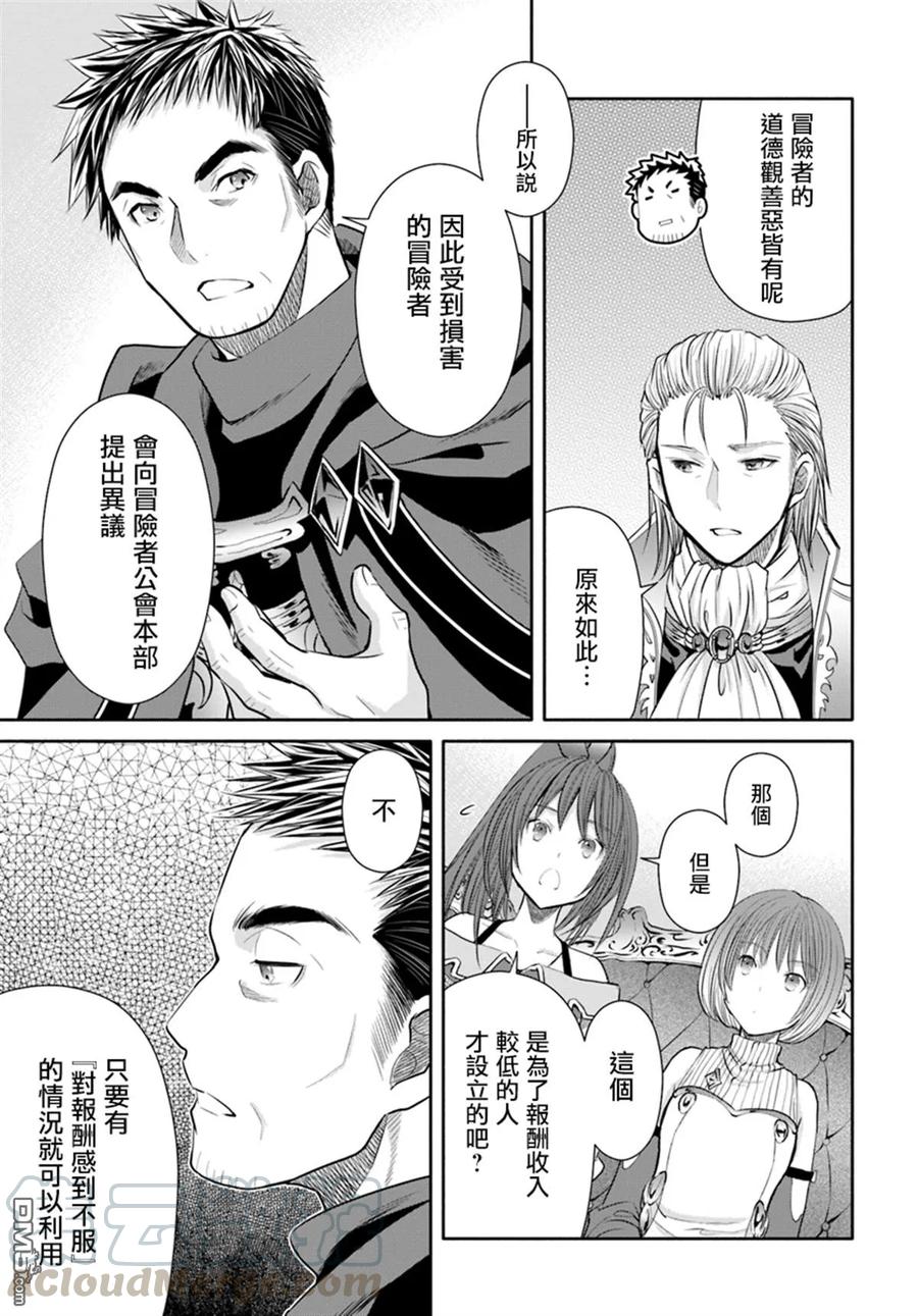 41巨额报酬的处理-八男？别闹了！-楠本弘树,Y.A,藤choco,角川集团（第12张）