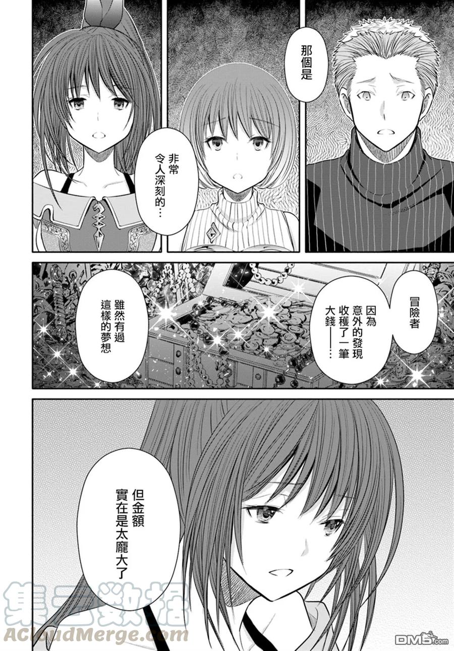 41巨额报酬的处理-八男？别闹了！-楠本弘树,Y.A,藤choco,角川集团（第3张）