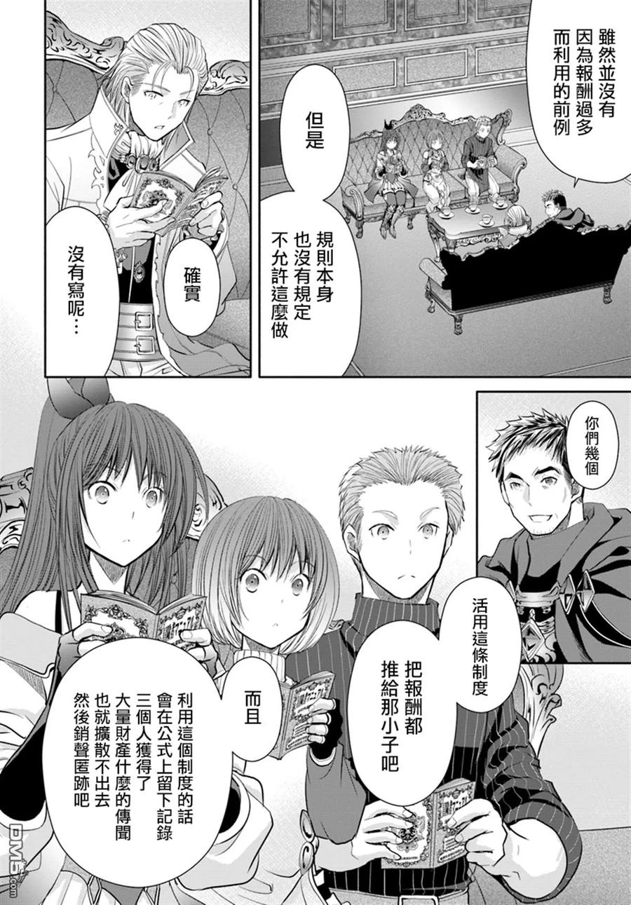 41巨额报酬的处理-八男？别闹了！-楠本弘树,Y.A,藤choco,角川集团（第13张）