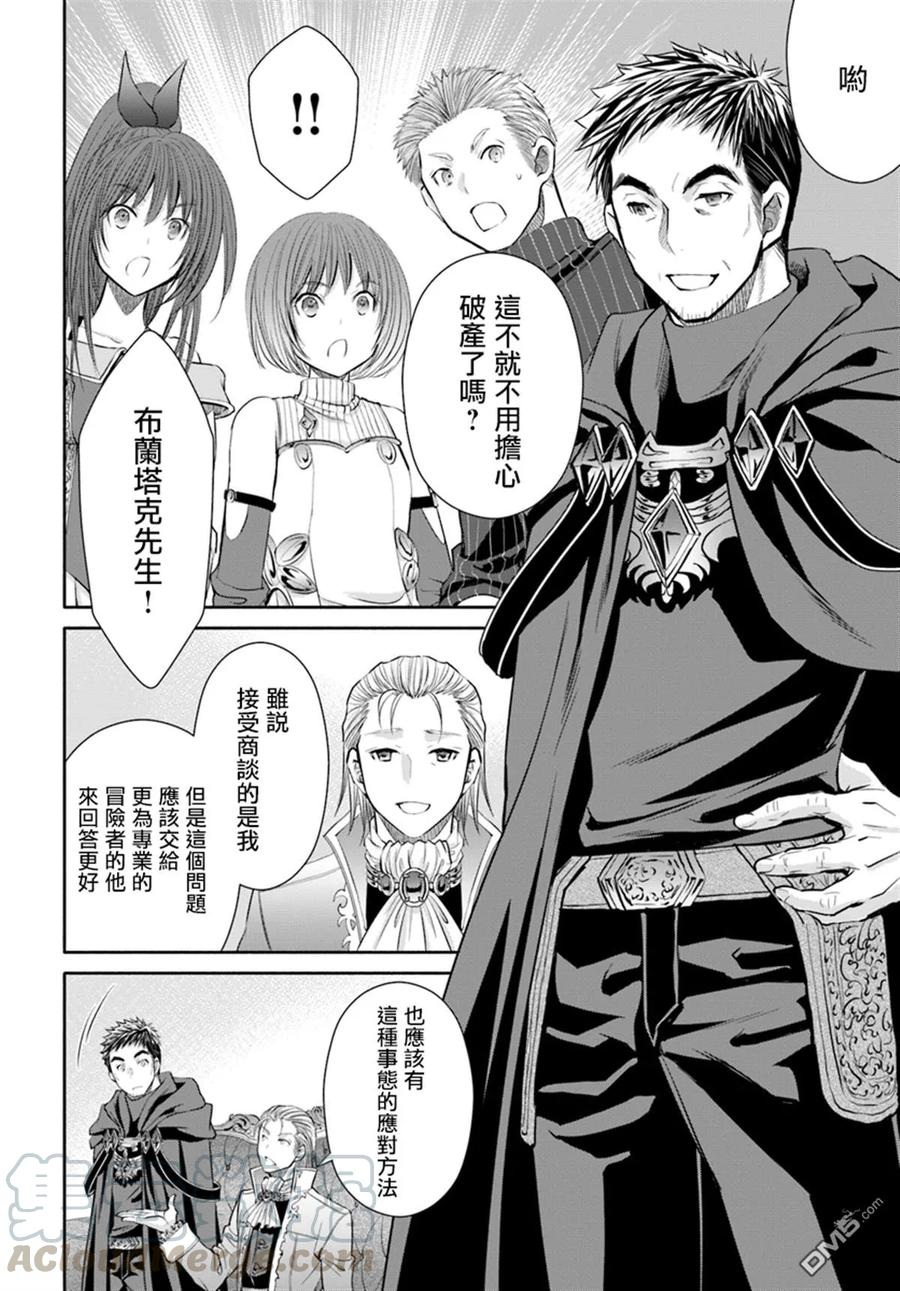 41巨额报酬的处理-八男？别闹了！-楠本弘树,Y.A,藤choco,角川集团（第9张）