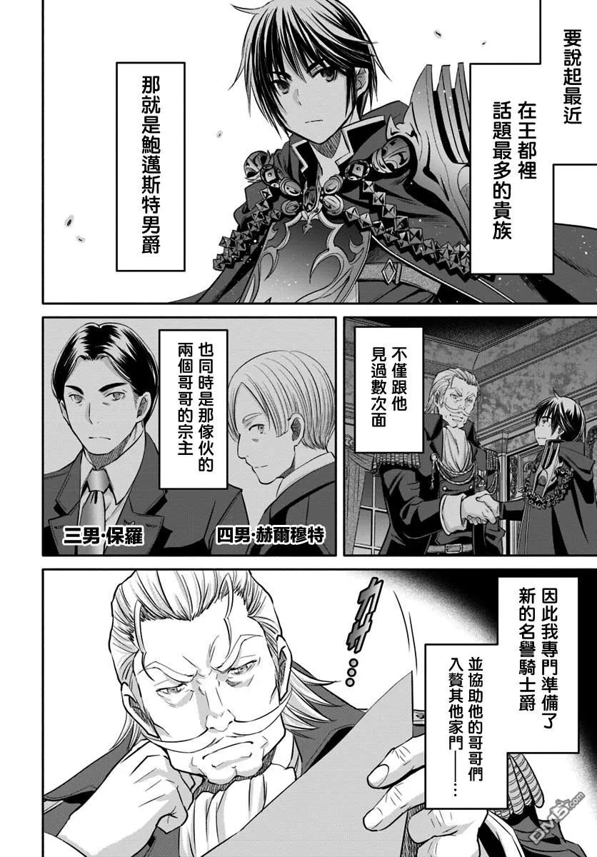 42新的未婚妻候补？-八男？别闹了！-楠本弘树,Y.A,藤choco,角川集团（第1张）