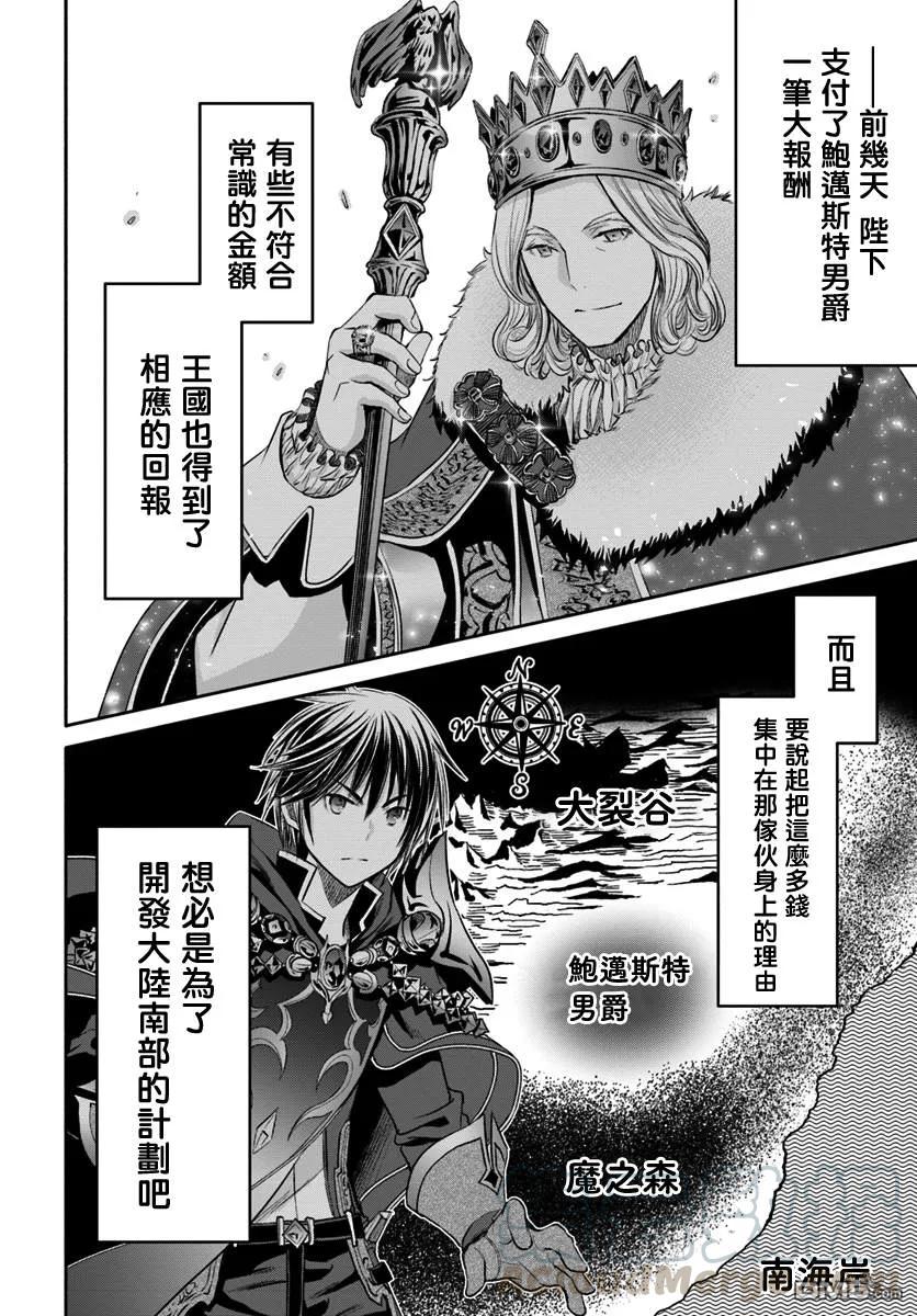 42新的未婚妻候补？-八男？别闹了！-楠本弘树,Y.A,藤choco,角川集团（第3张）