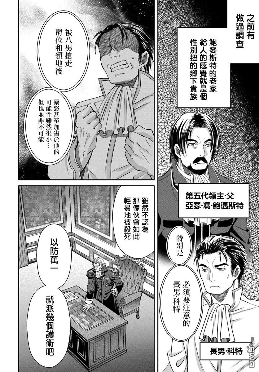 42新的未婚妻候补？-八男？别闹了！-楠本弘树,Y.A,藤choco,角川集团（第7张）