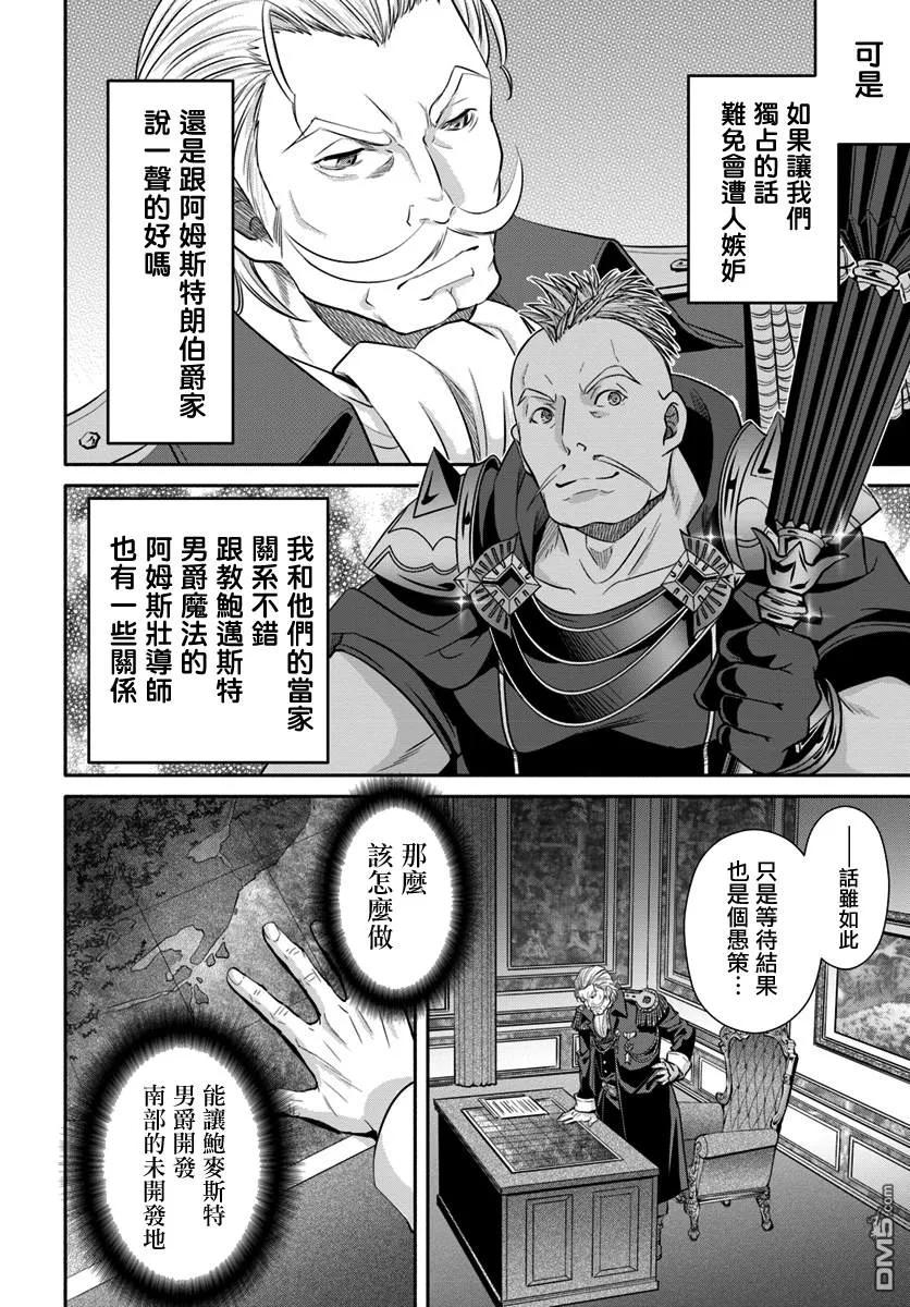 42新的未婚妻候补？-八男？别闹了！-楠本弘树,Y.A,藤choco,角川集团（第5张）