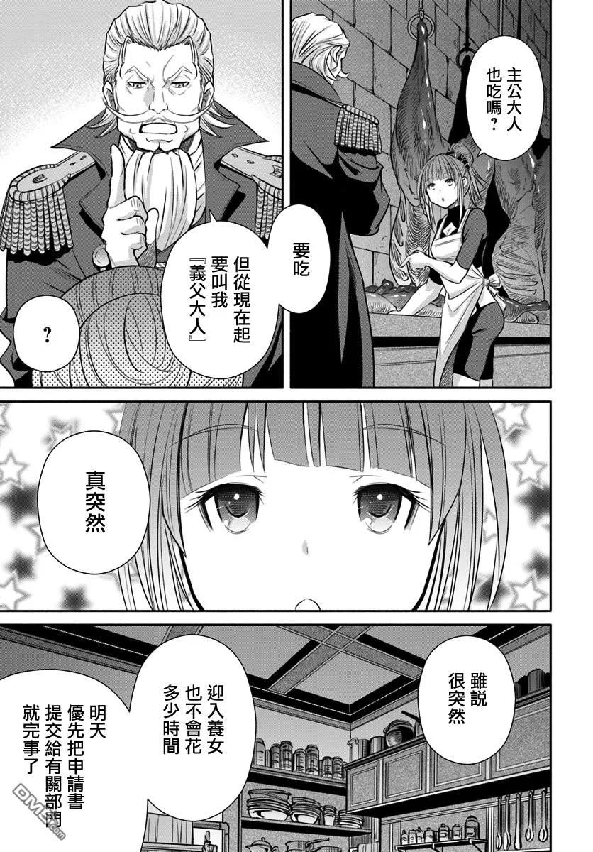 42新的未婚妻候补？-八男？别闹了！-楠本弘树,Y.A,藤choco,角川集团（第10张）