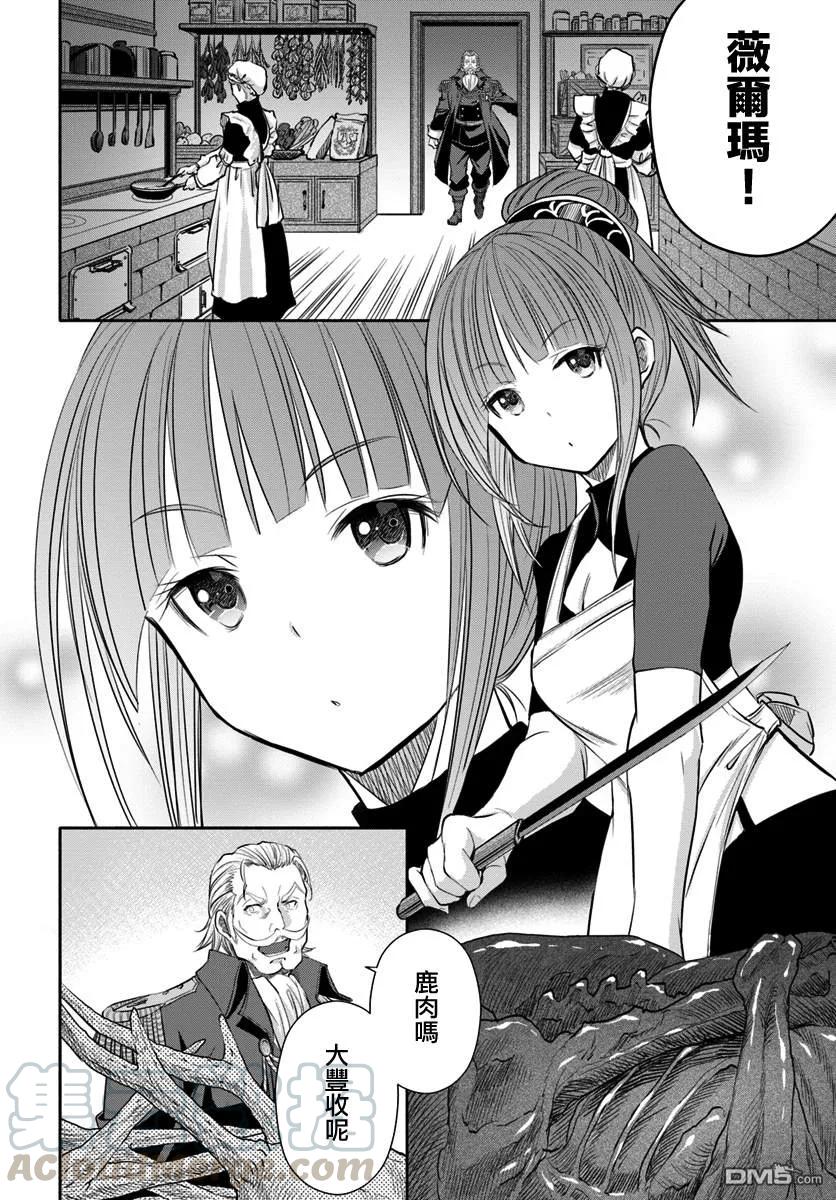 42新的未婚妻候补？-八男？别闹了！-楠本弘树,Y.A,藤choco,角川集团（第9张）