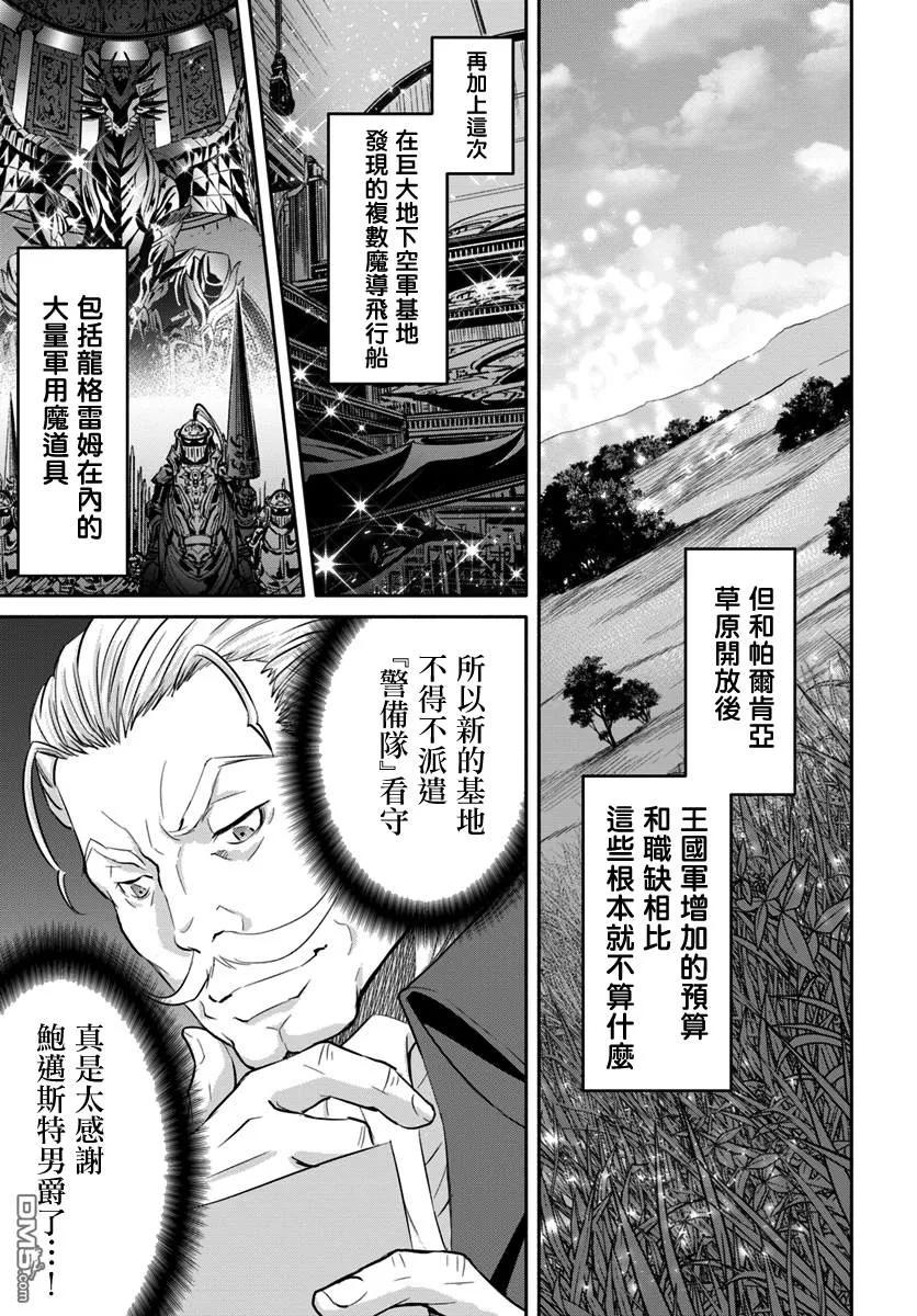 42新的未婚妻候补？-八男？别闹了！-楠本弘树,Y.A,藤choco,角川集团（第2张）