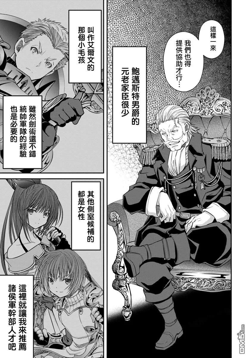42新的未婚妻候补？-八男？别闹了！-楠本弘树,Y.A,藤choco,角川集团（第4张）