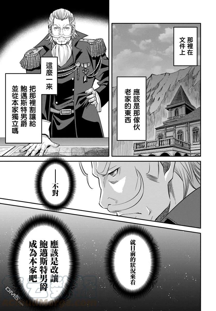 42新的未婚妻候补？-八男？别闹了！-楠本弘树,Y.A,藤choco,角川集团（第6张）