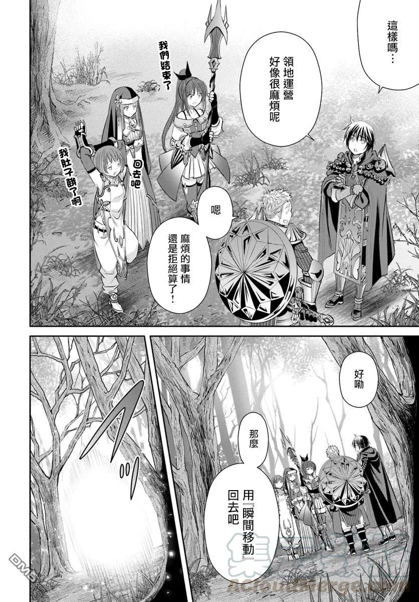 43冒险者生活-八男？别闹了！-楠本弘树,Y.A,藤choco,角川集团（第12张）