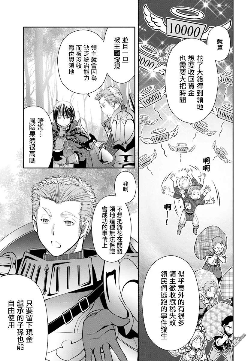43冒险者生活-八男？别闹了！-楠本弘树,Y.A,藤choco,角川集团（第11张）