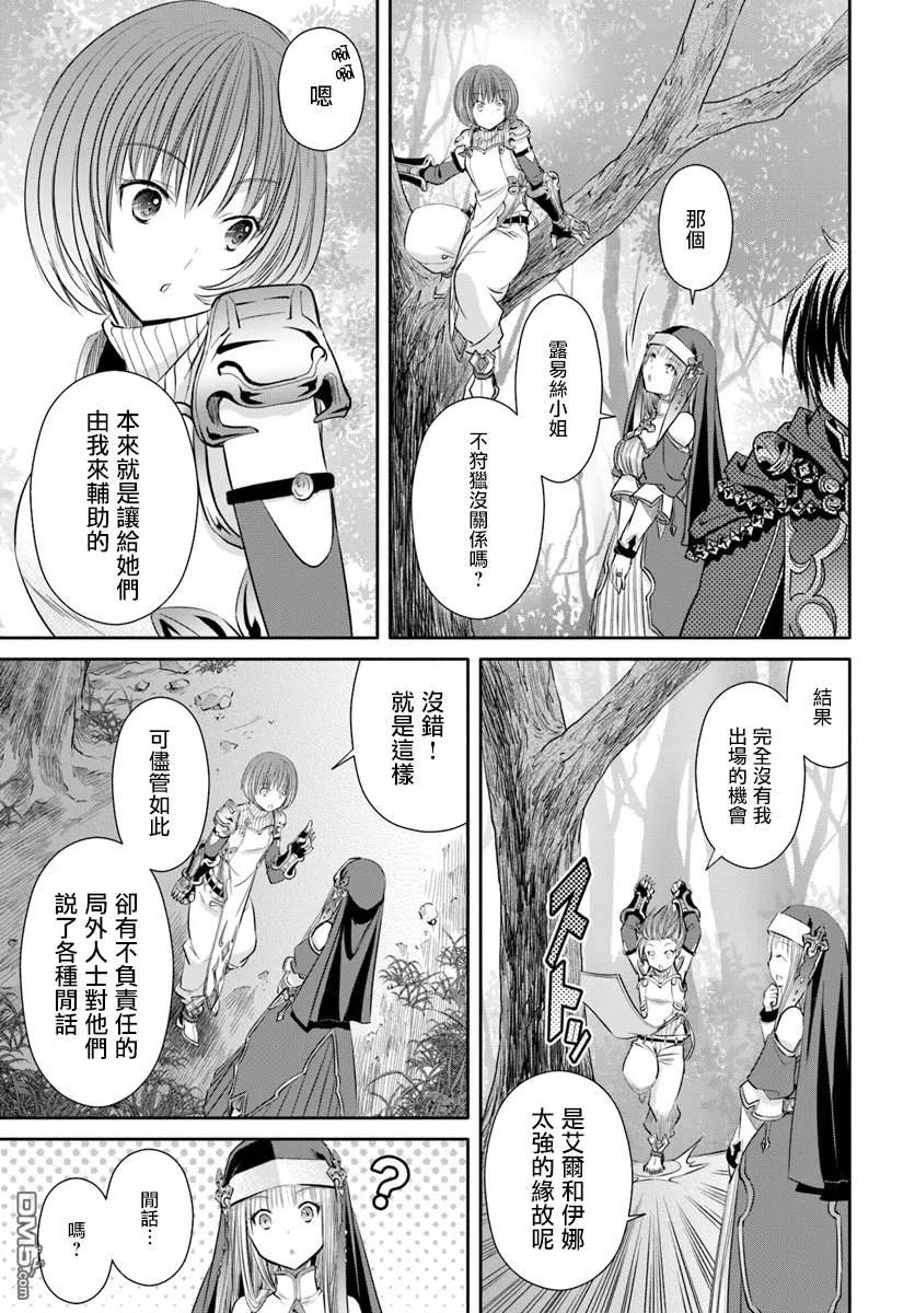 43冒险者生活-八男？别闹了！-楠本弘树,Y.A,藤choco,角川集团（第7张）