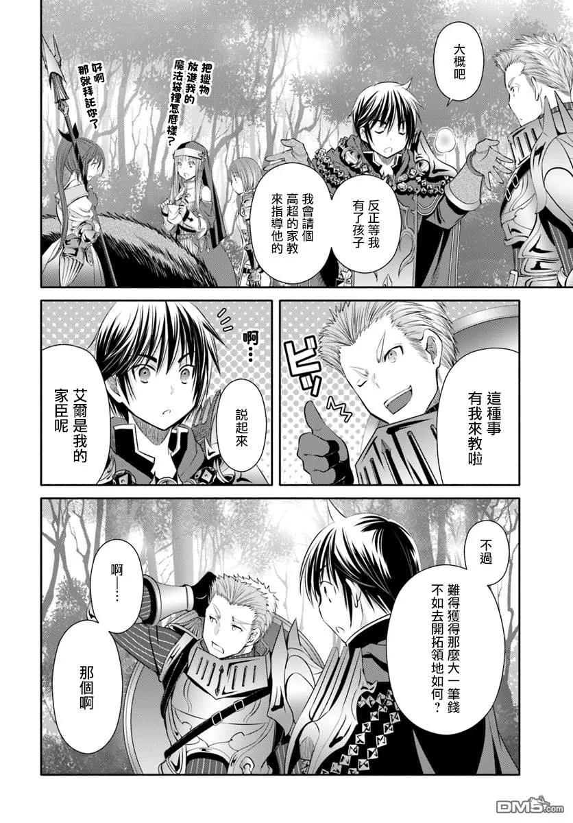 43冒险者生活-八男？别闹了！-楠本弘树,Y.A,藤choco,角川集团（第10张）