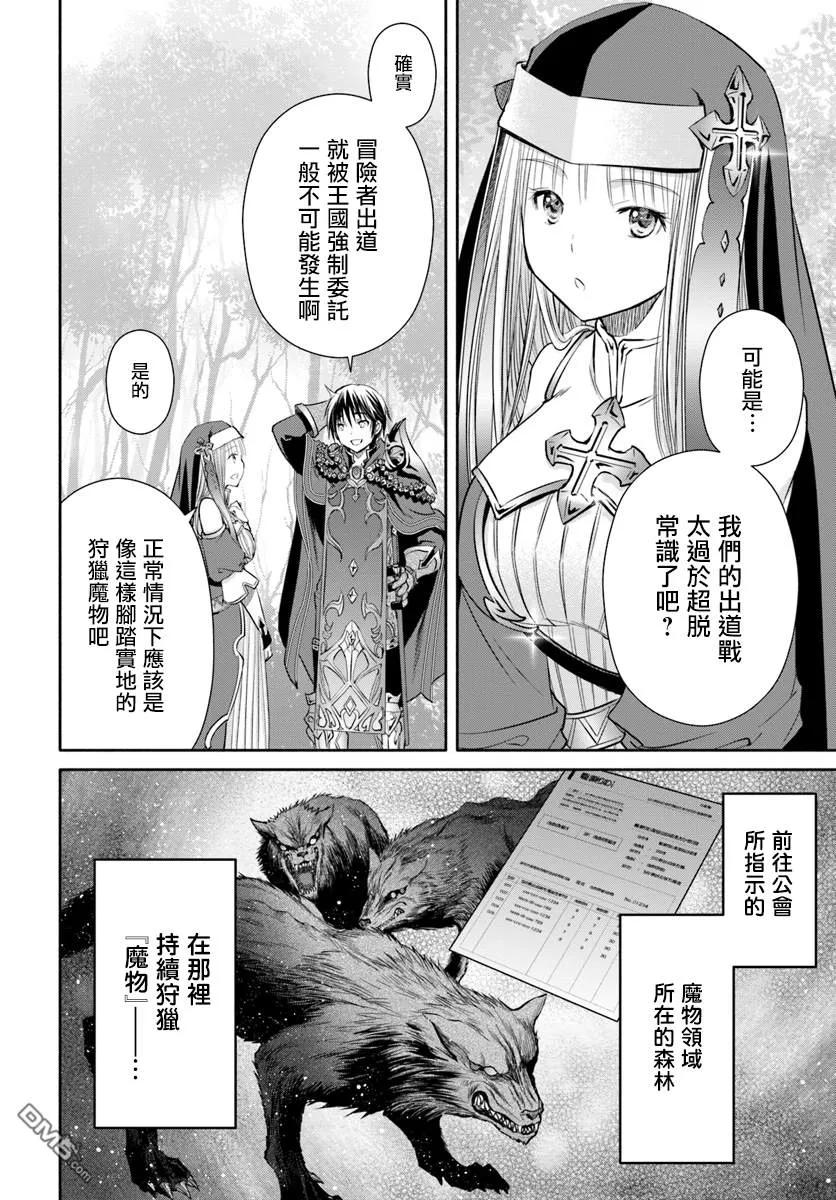 43冒险者生活-八男？别闹了！-楠本弘树,Y.A,藤choco,角川集团（第4张）
