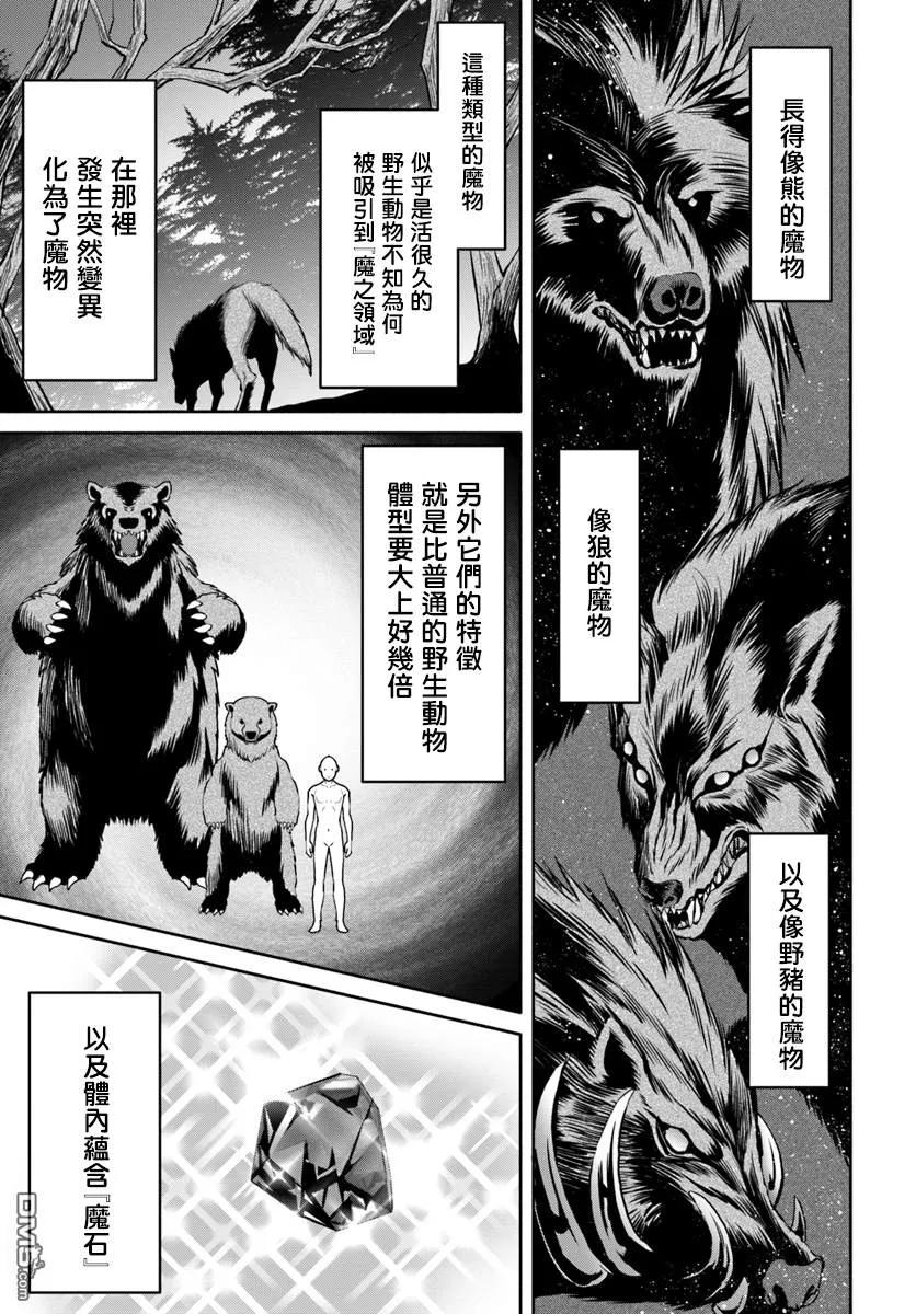43冒险者生活-八男？别闹了！-楠本弘树,Y.A,藤choco,角川集团（第5张）