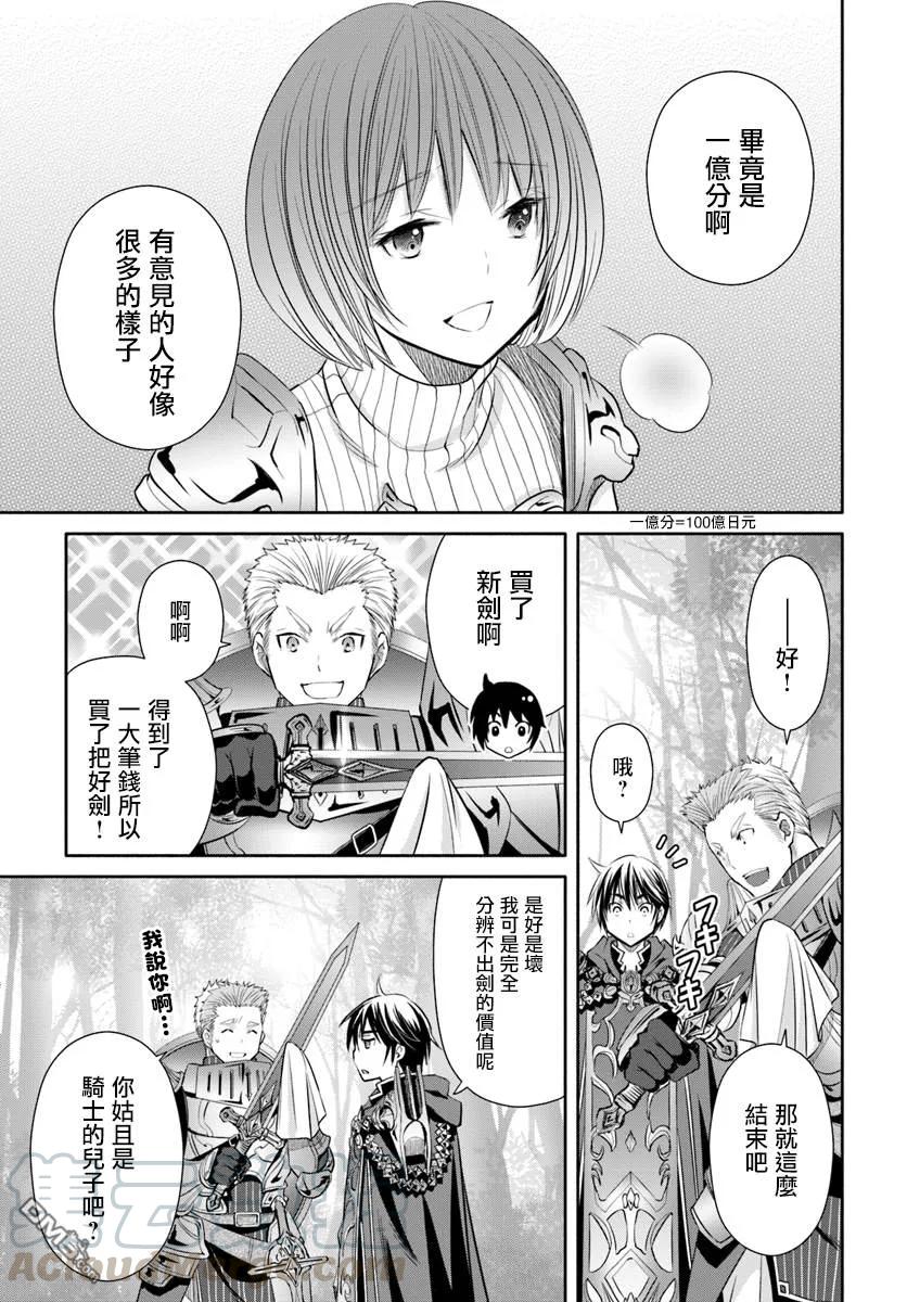 43冒险者生活-八男？别闹了！-楠本弘树,Y.A,藤choco,角川集团（第9张）