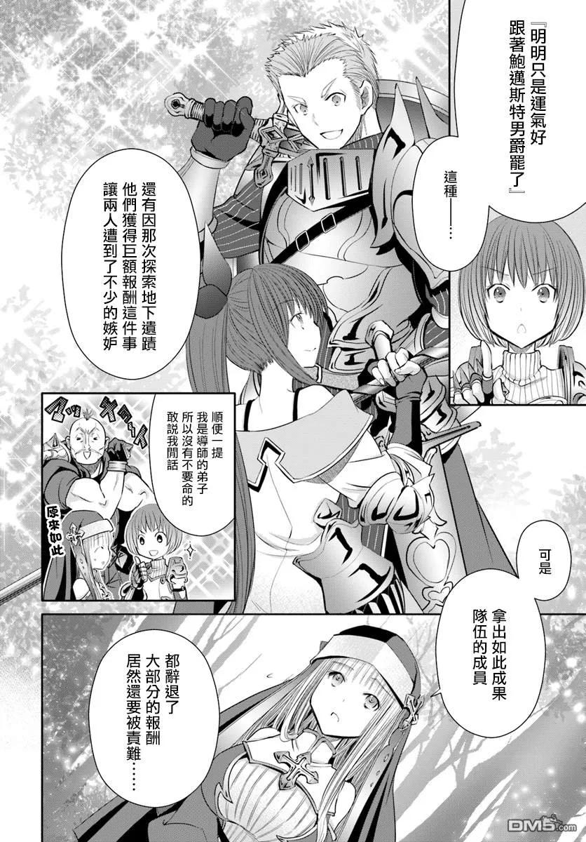 43冒险者生活-八男？别闹了！-楠本弘树,Y.A,藤choco,角川集团（第8张）