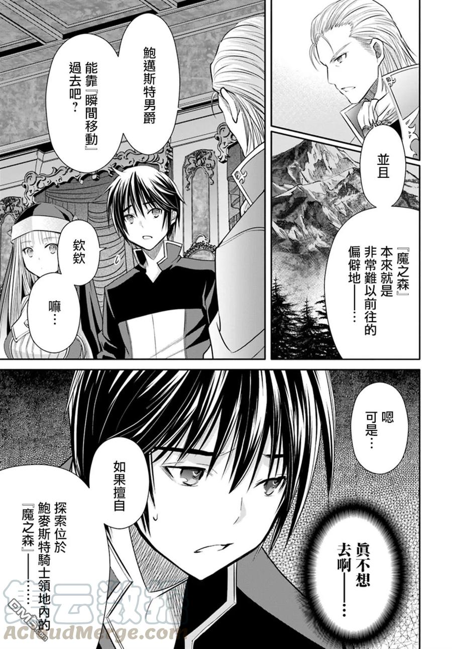44新的委托-八男？别闹了！-楠本弘树,Y.A,藤choco,角川集团（第6张）
