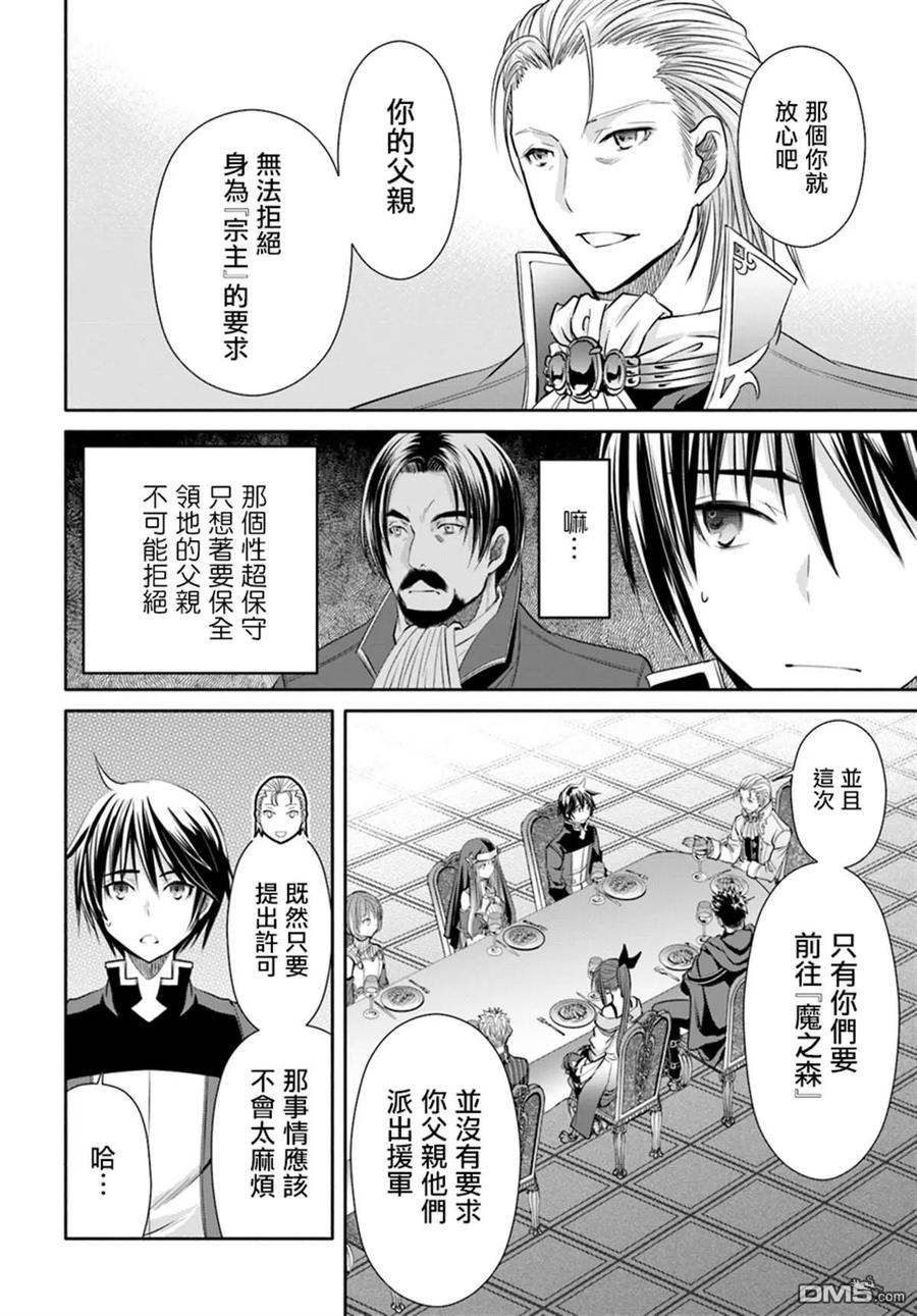 44新的委托-八男？别闹了！-楠本弘树,Y.A,藤choco,角川集团（第7张）