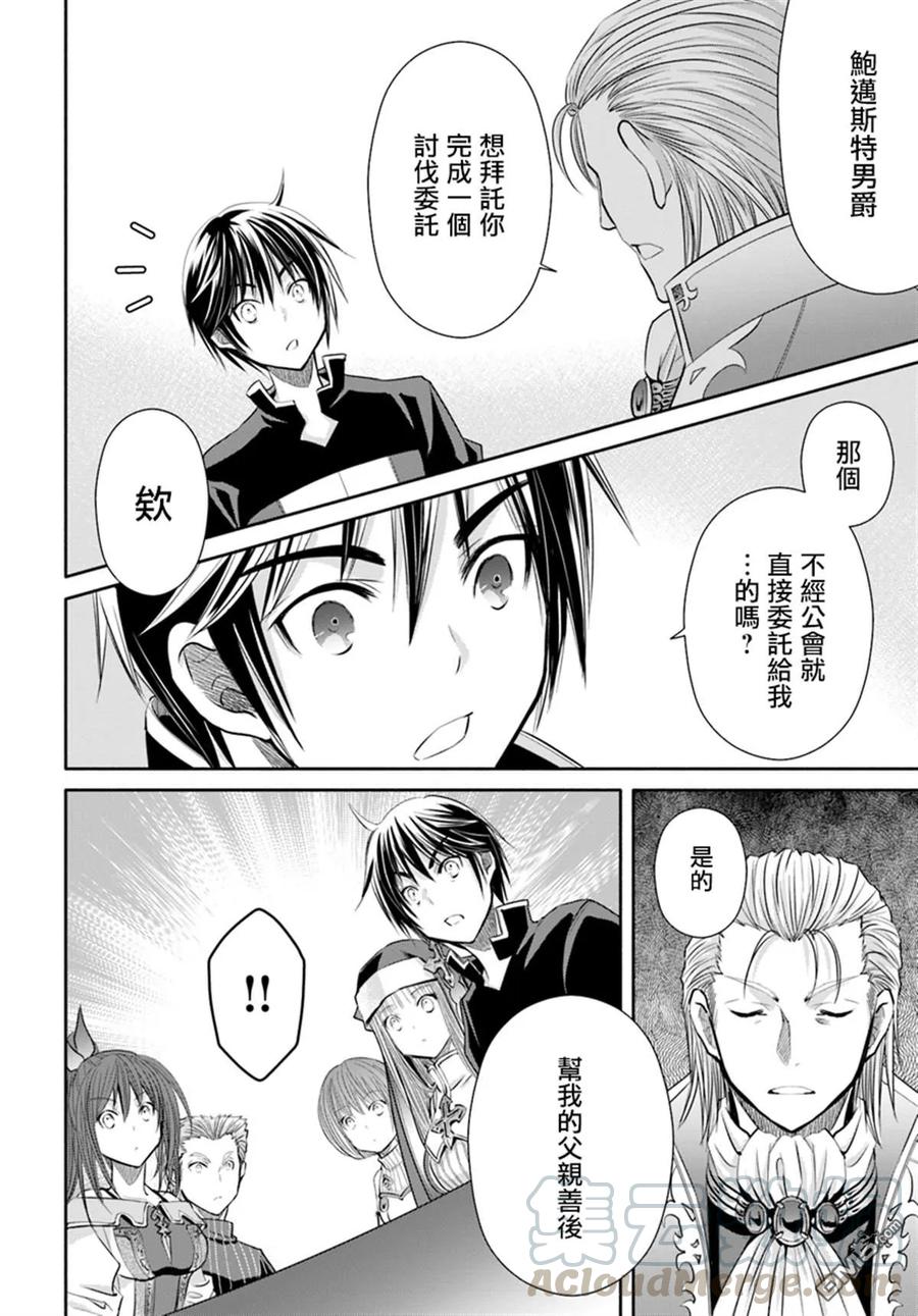 44新的委托-八男？别闹了！-楠本弘树,Y.A,藤choco,角川集团（第3张）