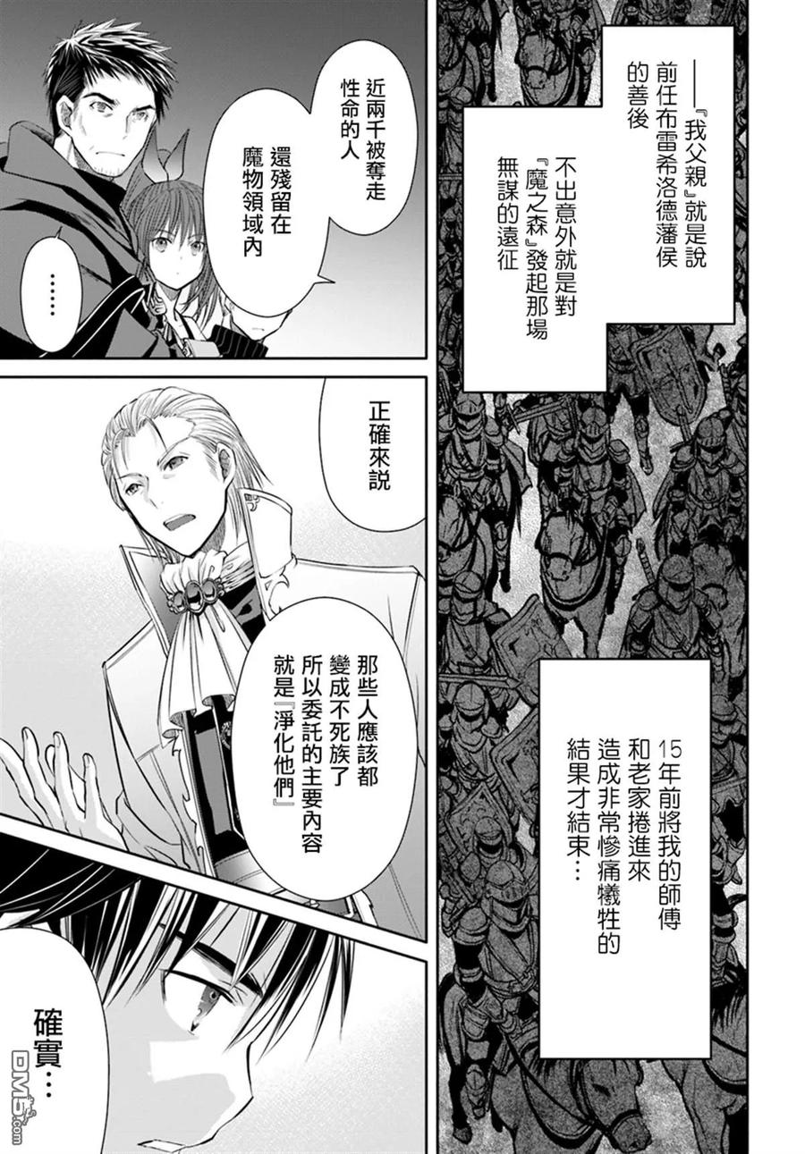 44新的委托-八男？别闹了！-楠本弘树,Y.A,藤choco,角川集团（第4张）