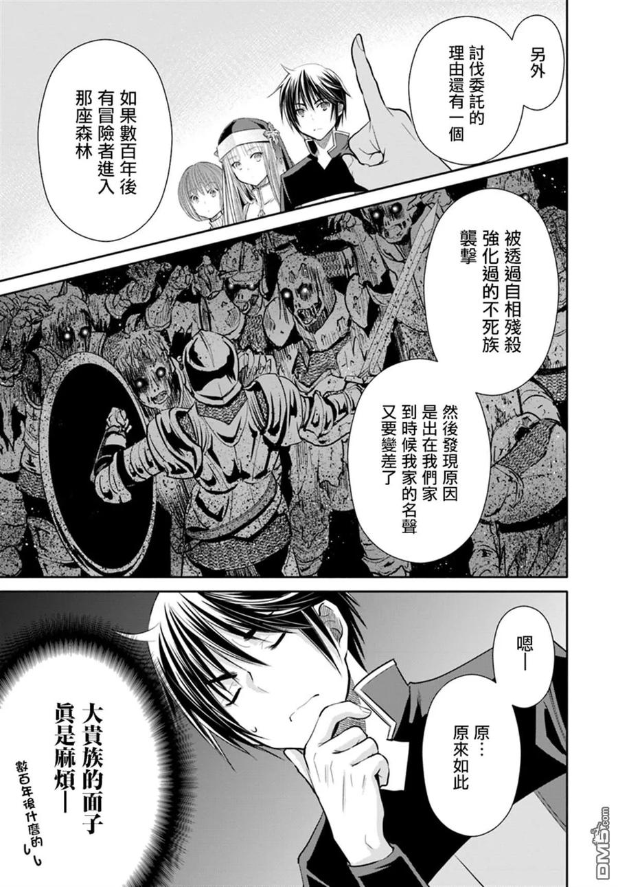 44新的委托-八男？别闹了！-楠本弘树,Y.A,藤choco,角川集团（第8张）