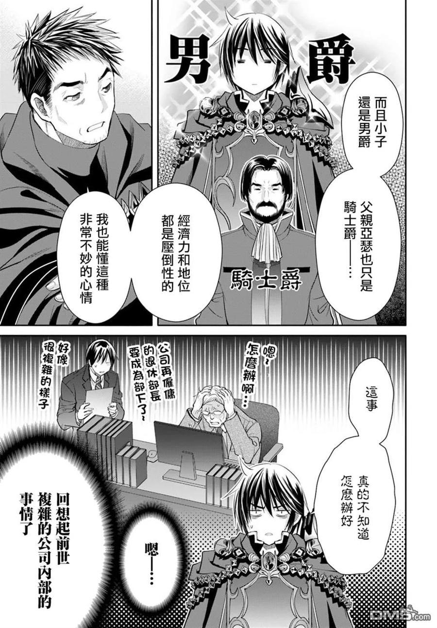 45久违的归乡-八男？别闹了！-楠本弘树,Y.A,藤choco,角川集团（第4张）