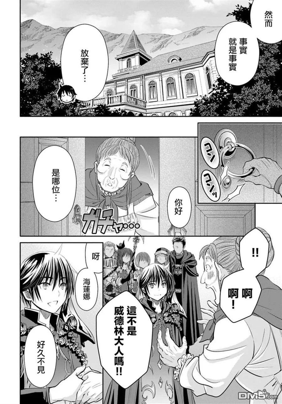 45久违的归乡-八男？别闹了！-楠本弘树,Y.A,藤choco,角川集团（第5张）