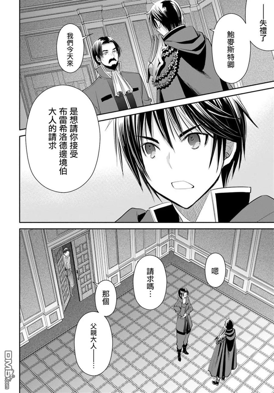 45久违的归乡-八男？别闹了！-楠本弘树,Y.A,藤choco,角川集团（第13张）