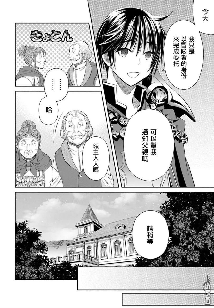 45久违的归乡-八男？别闹了！-楠本弘树,Y.A,藤choco,角川集团（第11张）