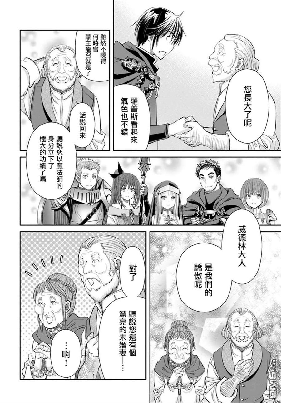 45久违的归乡-八男？别闹了！-楠本弘树,Y.A,藤choco,角川集团（第7张）
