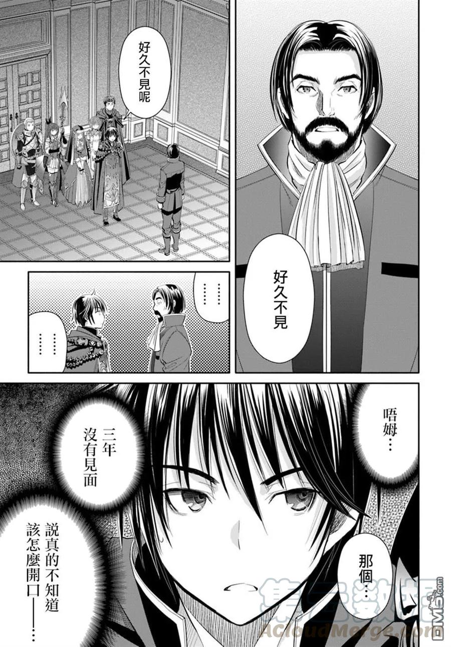 45久违的归乡-八男？别闹了！-楠本弘树,Y.A,藤choco,角川集团（第12张）