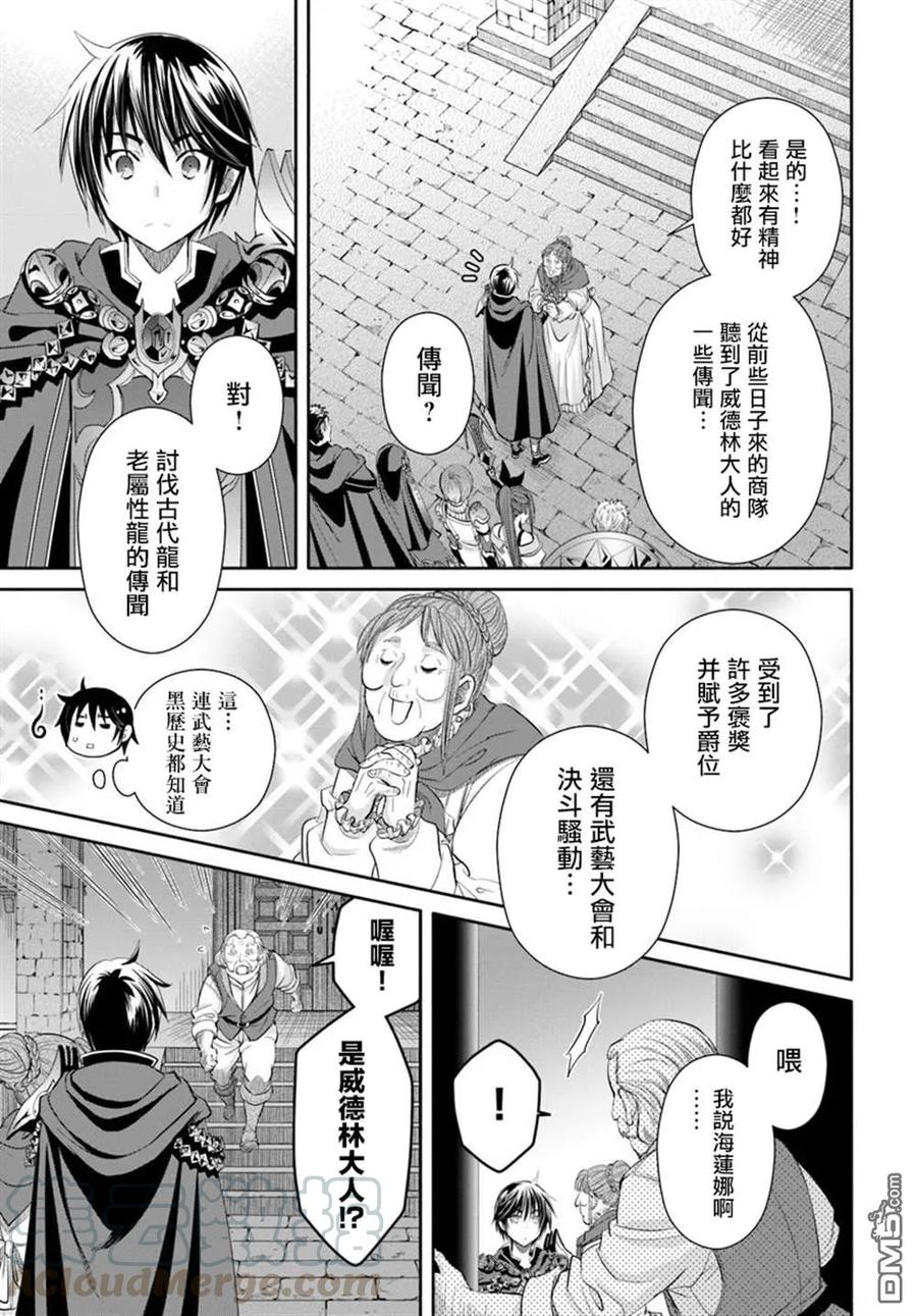 45久违的归乡-八男？别闹了！-楠本弘树,Y.A,藤choco,角川集团（第6张）