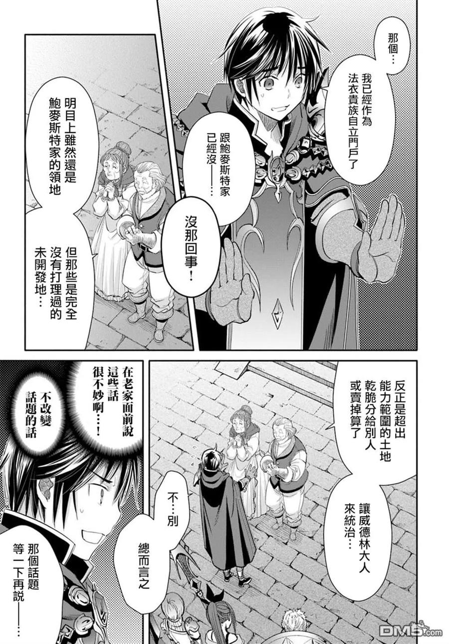 45久违的归乡-八男？别闹了！-楠本弘树,Y.A,藤choco,角川集团（第10张）