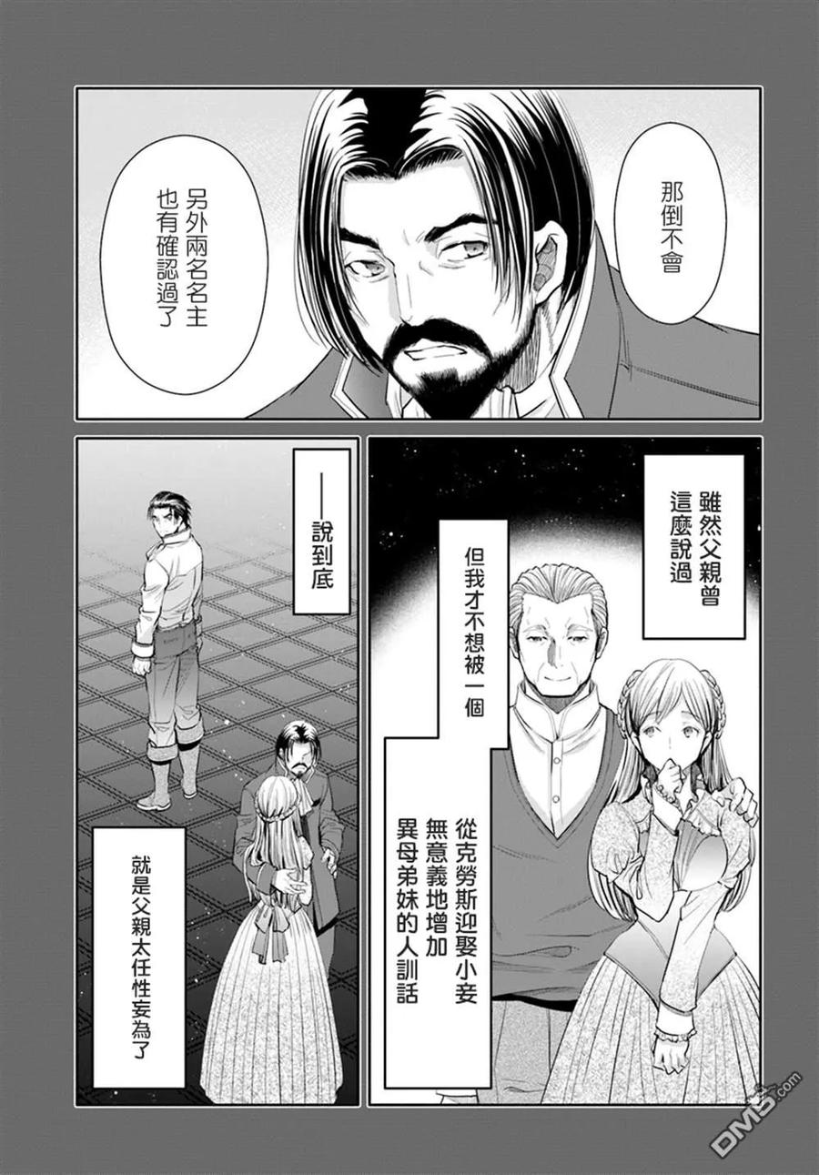 46鲍迈斯特家长男的忧郁-八男？别闹了！-楠本弘树,Y.A,藤choco,角川集团（第4张）