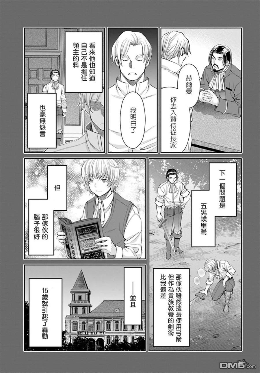 46鲍迈斯特家长男的忧郁-八男？别闹了！-楠本弘树,Y.A,藤choco,角川集团（第8张）