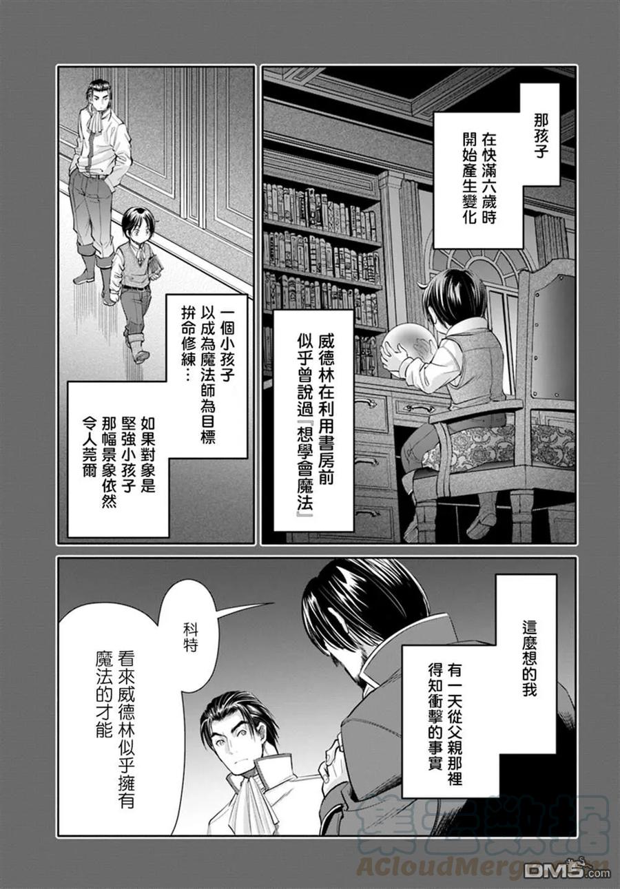 46鲍迈斯特家长男的忧郁-八男？别闹了！-楠本弘树,Y.A,藤choco,角川集团（第12张）
