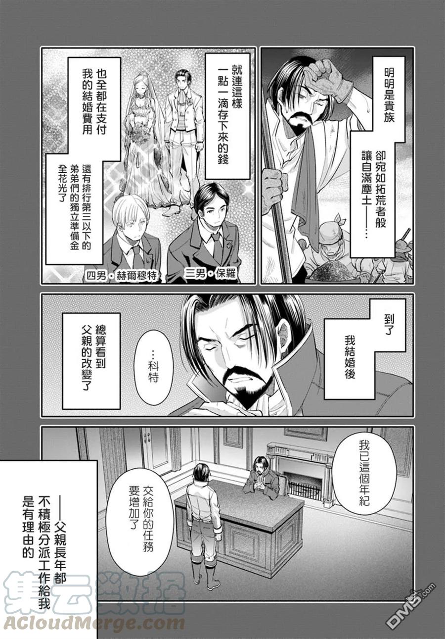 46鲍迈斯特家长男的忧郁-八男？别闹了！-楠本弘树,Y.A,藤choco,角川集团（第6张）