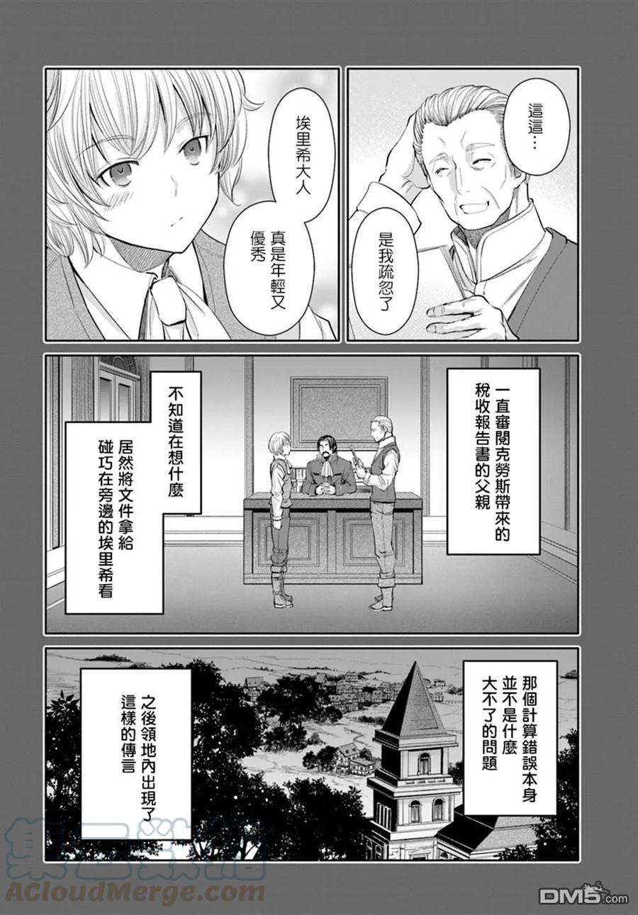 46鲍迈斯特家长男的忧郁-八男？别闹了！-楠本弘树,Y.A,藤choco,角川集团（第9张）