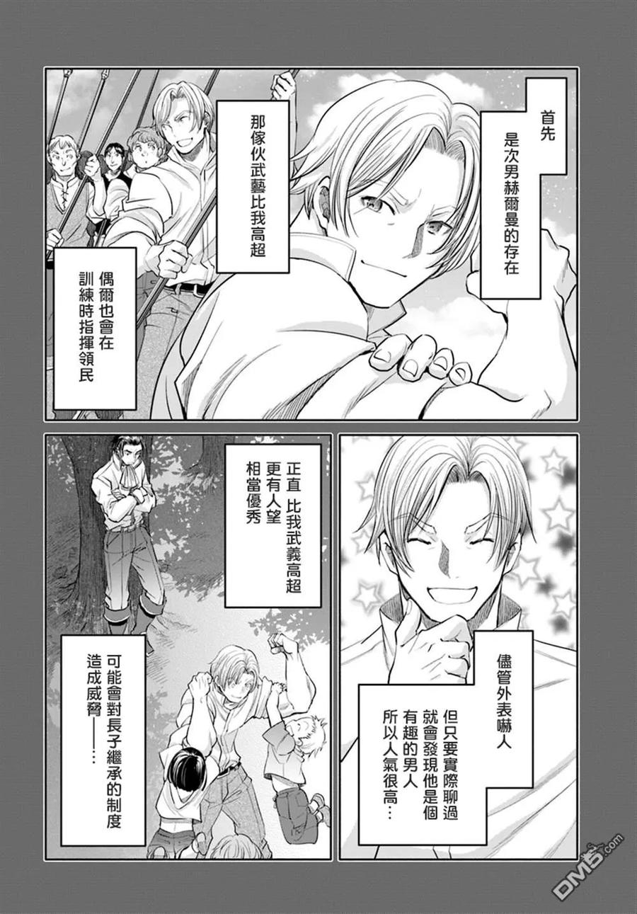 46鲍迈斯特家长男的忧郁-八男？别闹了！-楠本弘树,Y.A,藤choco,角川集团（第7张）