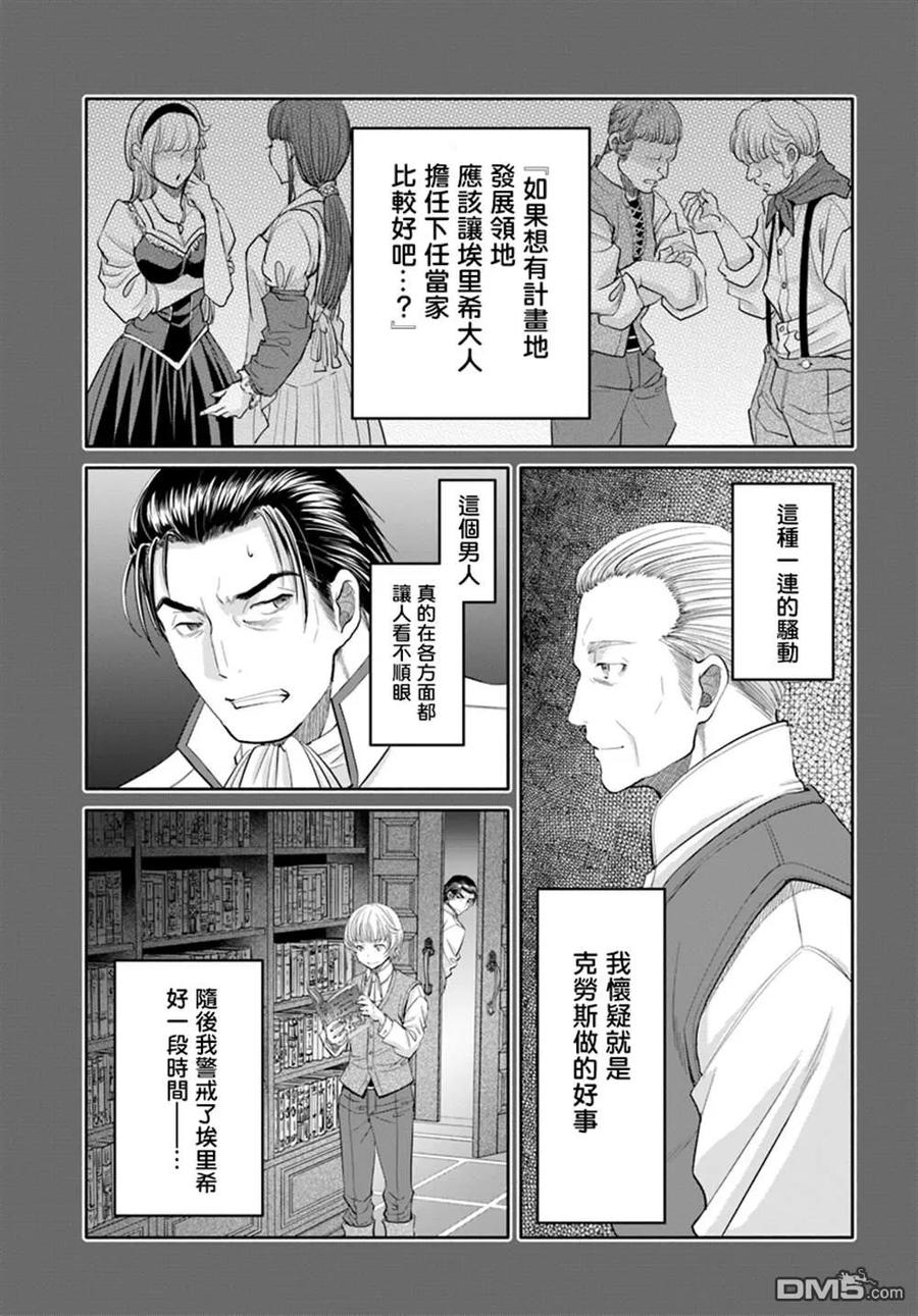 46鲍迈斯特家长男的忧郁-八男？别闹了！-楠本弘树,Y.A,藤choco,角川集团（第10张）