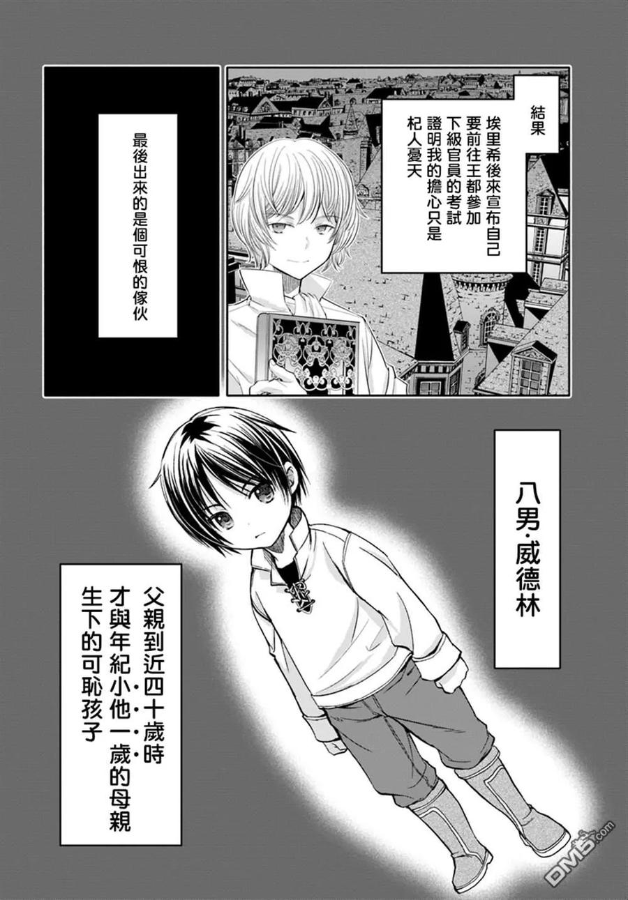 46鲍迈斯特家长男的忧郁-八男？别闹了！-楠本弘树,Y.A,藤choco,角川集团（第11张）