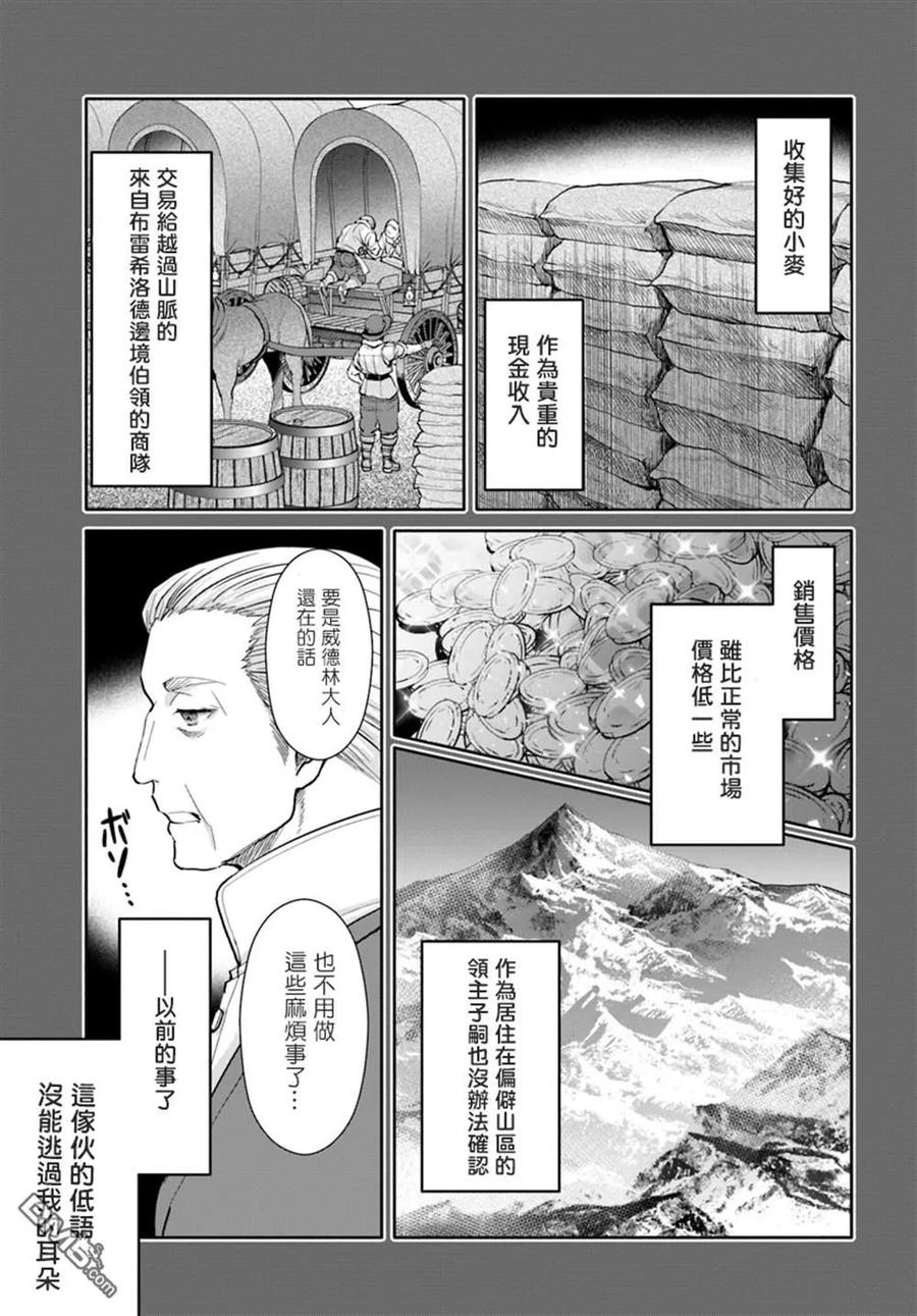 46鲍迈斯特家长男的忧郁-八男？别闹了！-楠本弘树,Y.A,藤choco,角川集团（第2张）