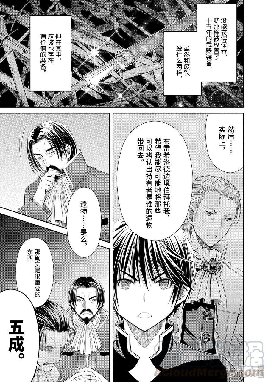 47波澜的交涉-八男？别闹了！-楠本弘树,Y.A,藤choco,角川集团（第6张）